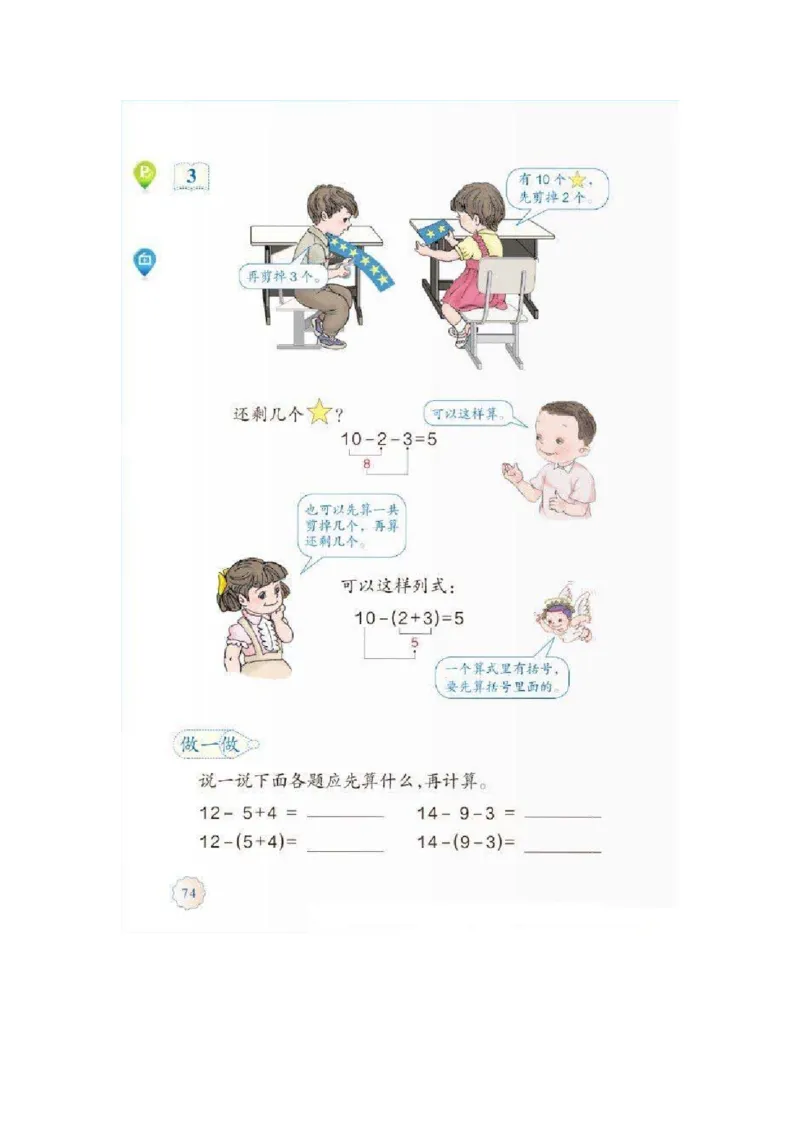 一年级下册(1)_教资初高中_教资面试2025教资面试备考资料合集_教资面试资料合集_2025教资面试资料_25上教资面试-小学资料包_20教材：全册_小学_小学数学