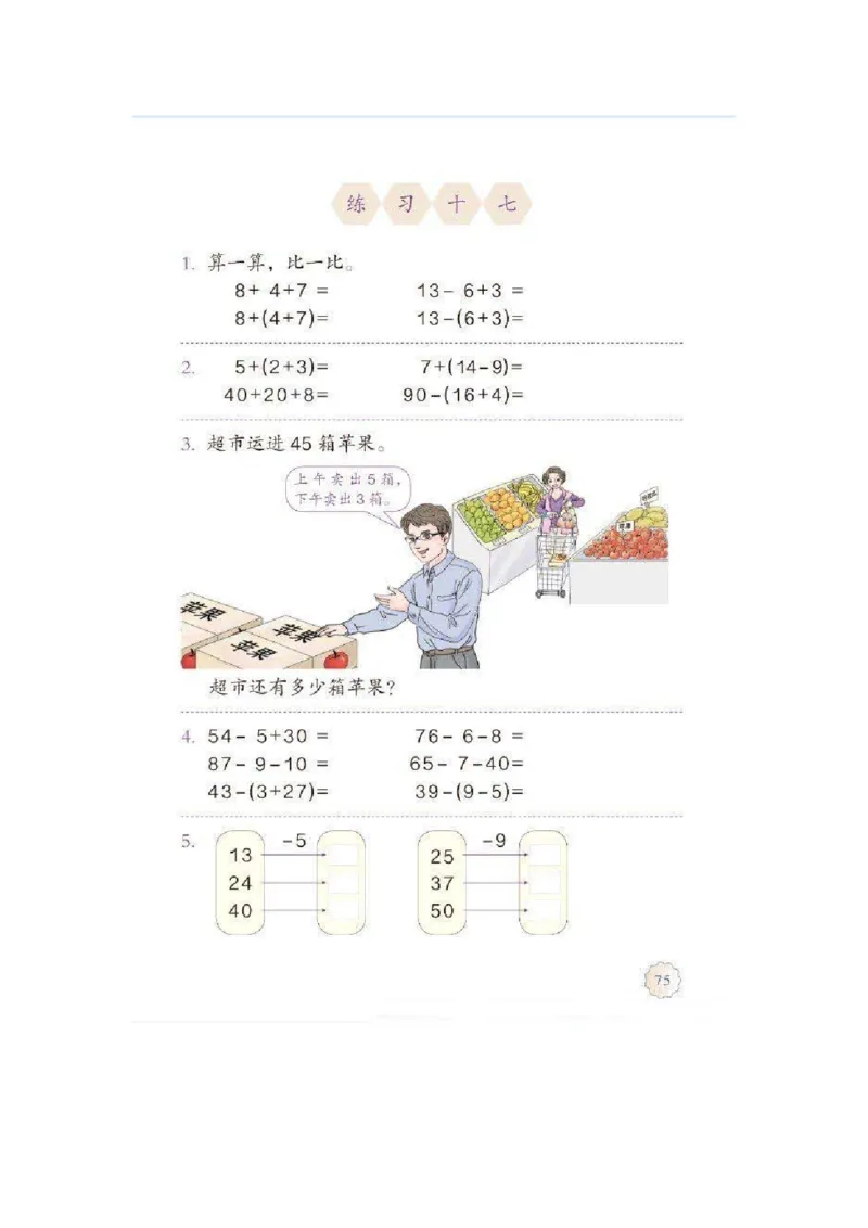 一年级下册(1)_教资初高中_教资面试2025教资面试备考资料合集_教资面试资料合集_2025教资面试资料_25上教资面试-小学资料包_20教材：全册_小学_小学数学