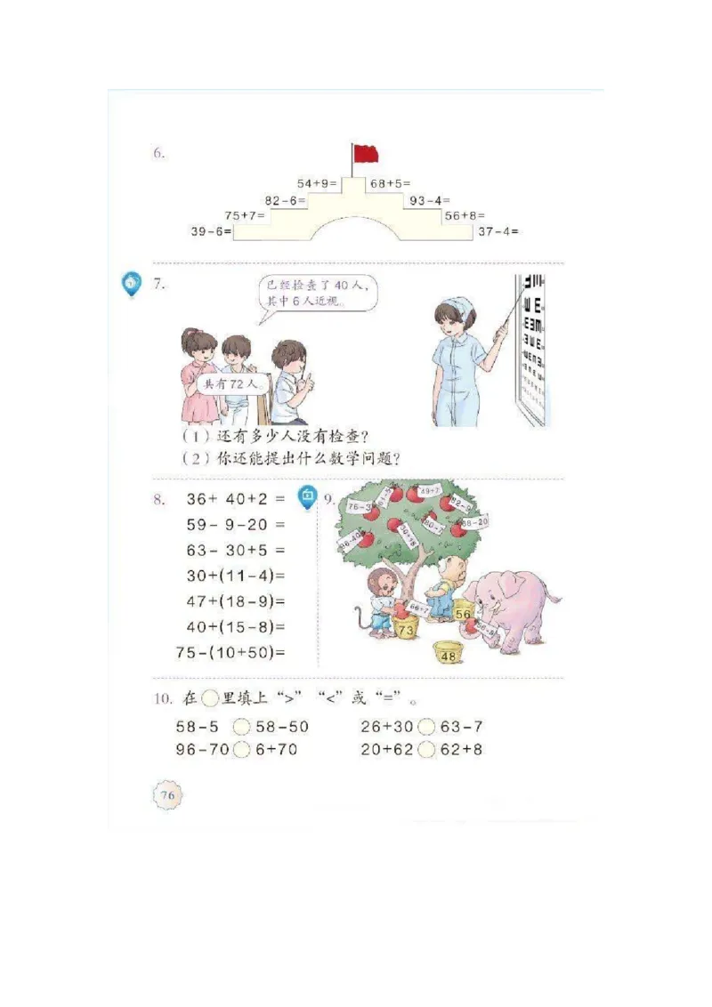 一年级下册(1)_教资初高中_教资面试2025教资面试备考资料合集_教资面试资料合集_2025教资面试资料_25上教资面试-小学资料包_20教材：全册_小学_小学数学