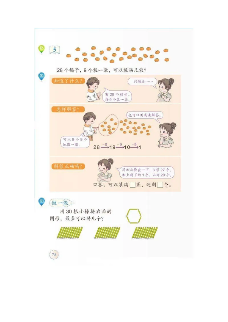 一年级下册(1)_教资初高中_教资面试2025教资面试备考资料合集_教资面试资料合集_2025教资面试资料_25上教资面试-小学资料包_20教材：全册_小学_小学数学