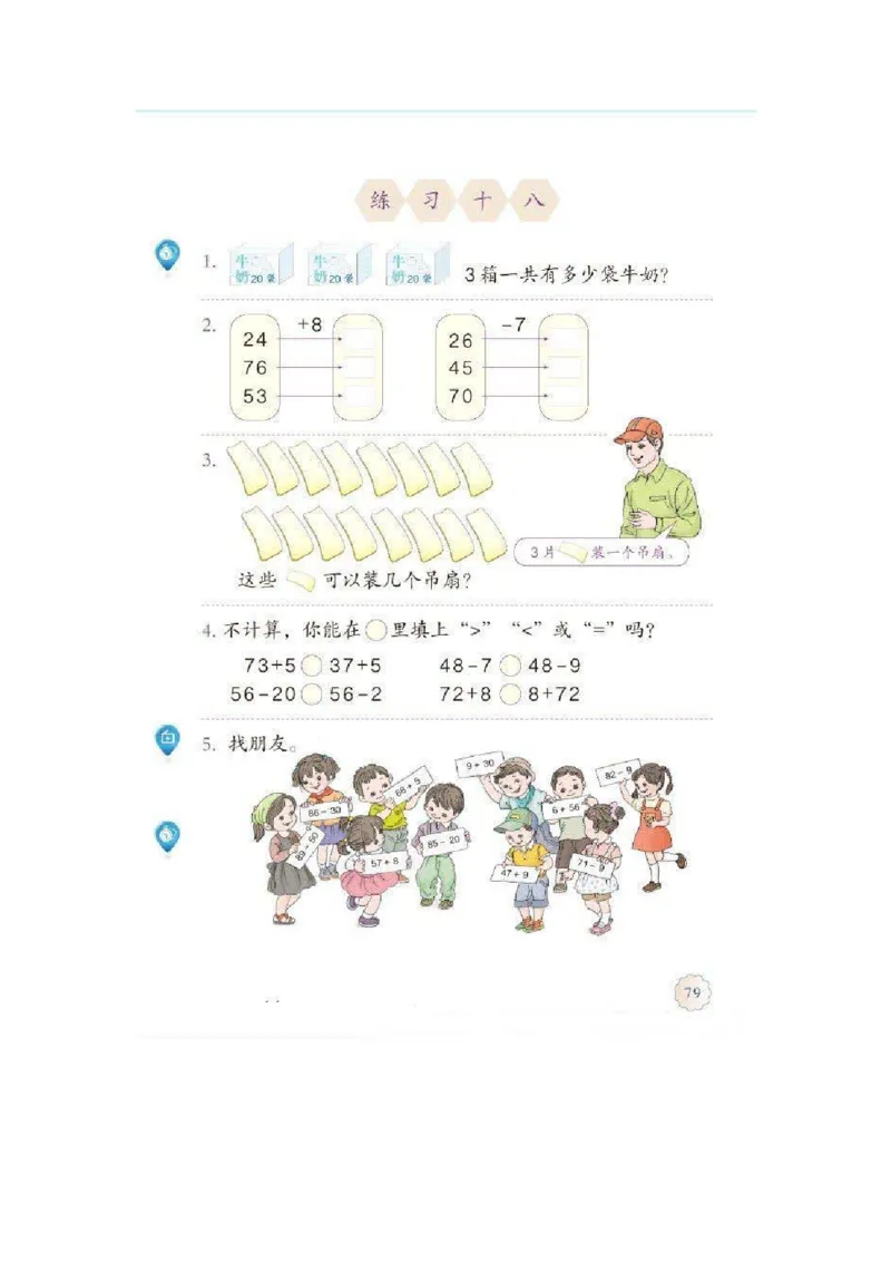 一年级下册(1)_教资初高中_教资面试2025教资面试备考资料合集_教资面试资料合集_2025教资面试资料_25上教资面试-小学资料包_20教材：全册_小学_小学数学