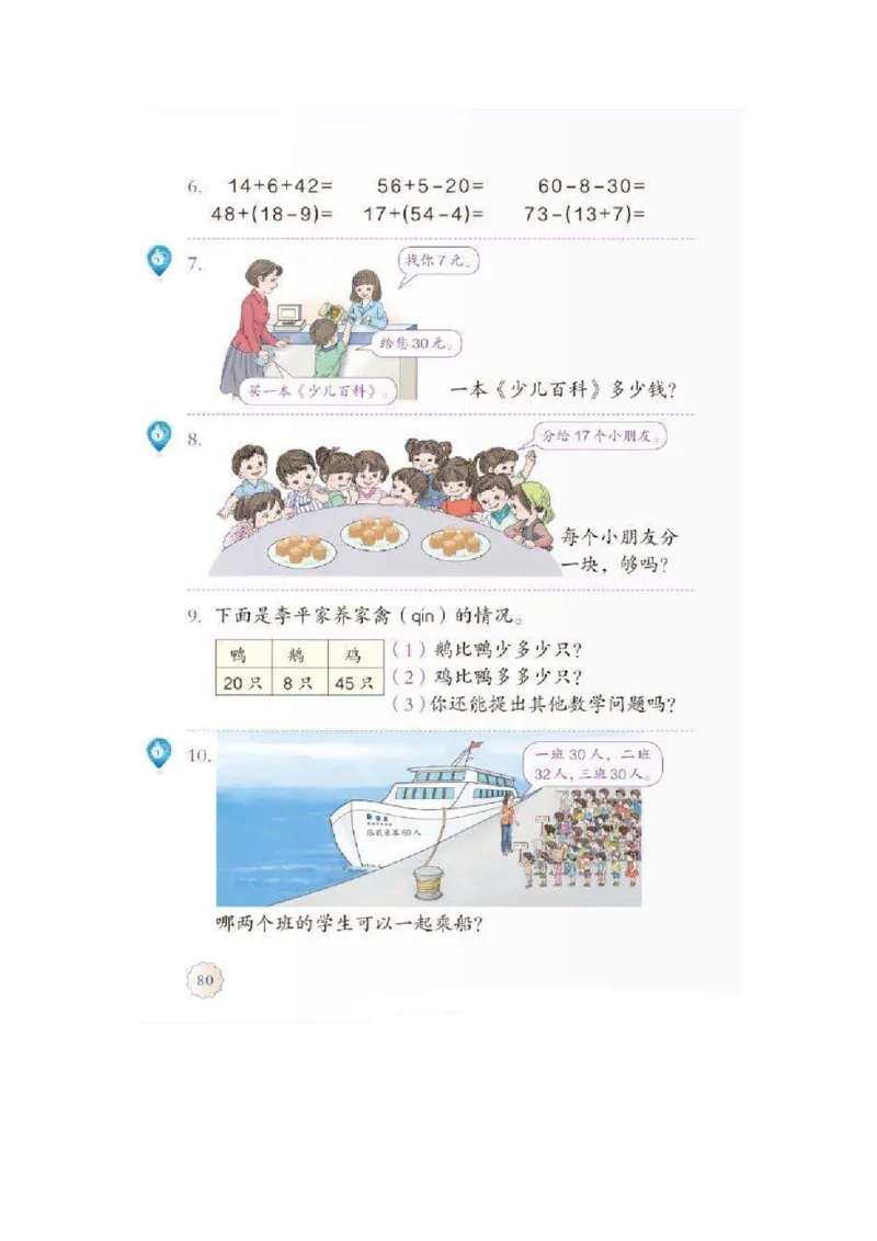 一年级下册(1)_教资初高中_教资面试2025教资面试备考资料合集_教资面试资料合集_2025教资面试资料_25上教资面试-小学资料包_20教材：全册_小学_小学数学