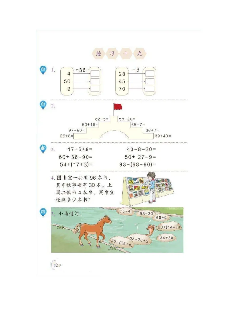 一年级下册(1)_教资初高中_教资面试2025教资面试备考资料合集_教资面试资料合集_2025教资面试资料_25上教资面试-小学资料包_20教材：全册_小学_小学数学
