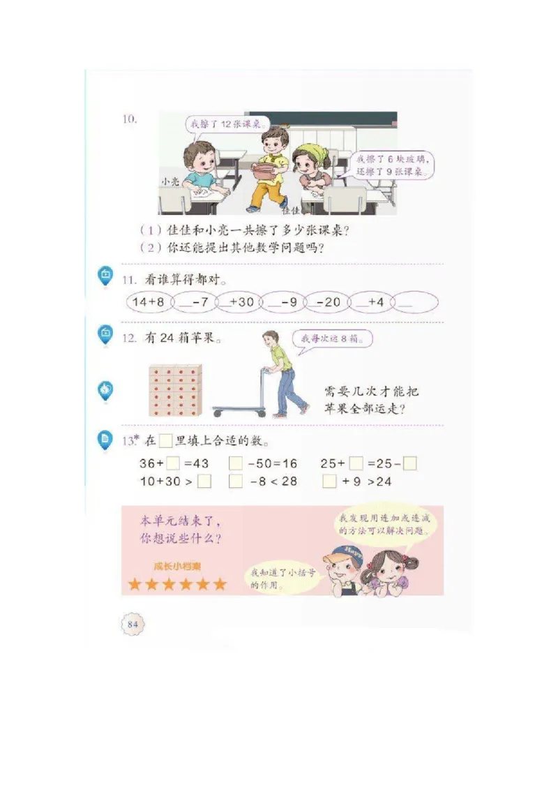 一年级下册(1)_教资初高中_教资面试2025教资面试备考资料合集_教资面试资料合集_2025教资面试资料_25上教资面试-小学资料包_20教材：全册_小学_小学数学