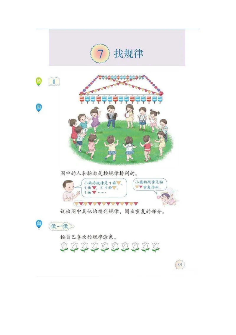 一年级下册(1)_教资初高中_教资面试2025教资面试备考资料合集_教资面试资料合集_2025教资面试资料_25上教资面试-小学资料包_20教材：全册_小学_小学数学