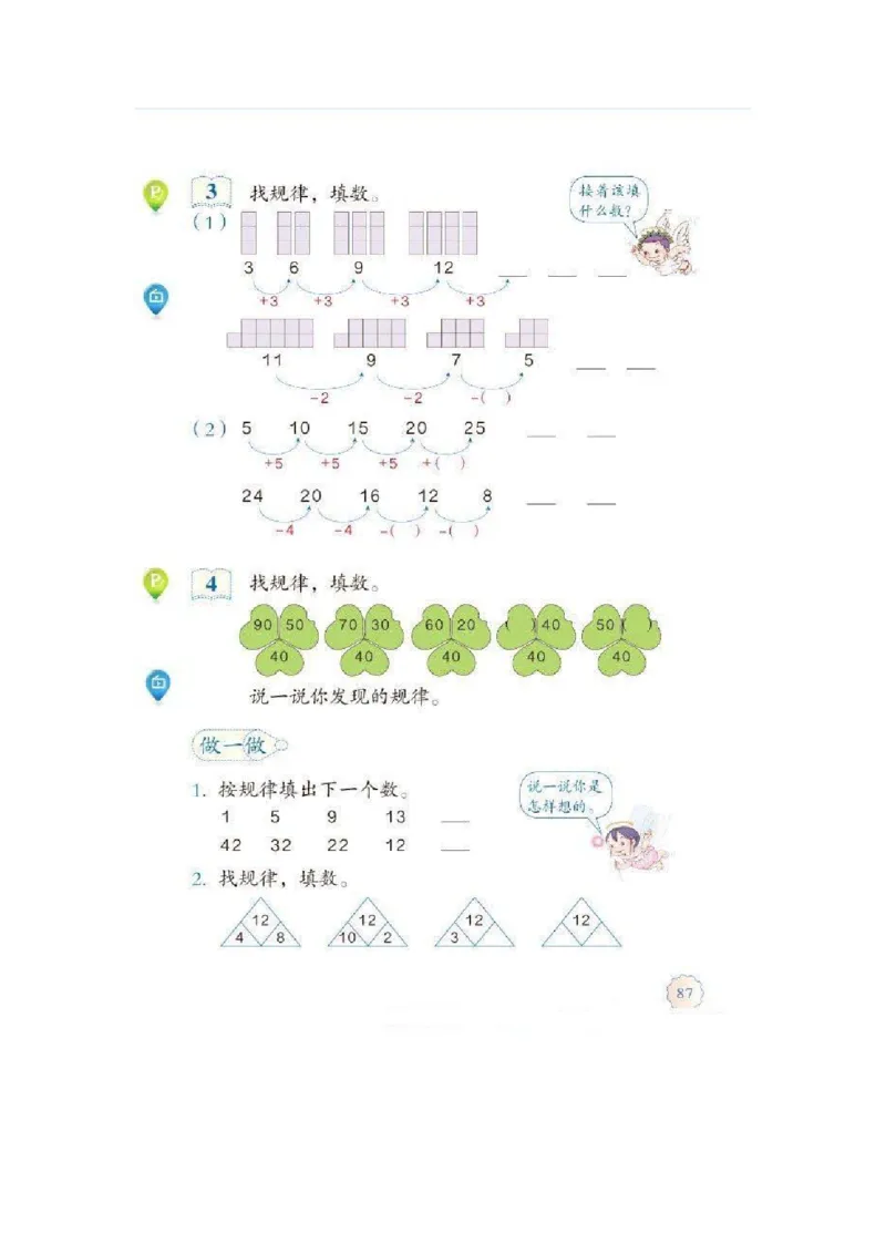 一年级下册(1)_教资初高中_教资面试2025教资面试备考资料合集_教资面试资料合集_2025教资面试资料_25上教资面试-小学资料包_20教材：全册_小学_小学数学