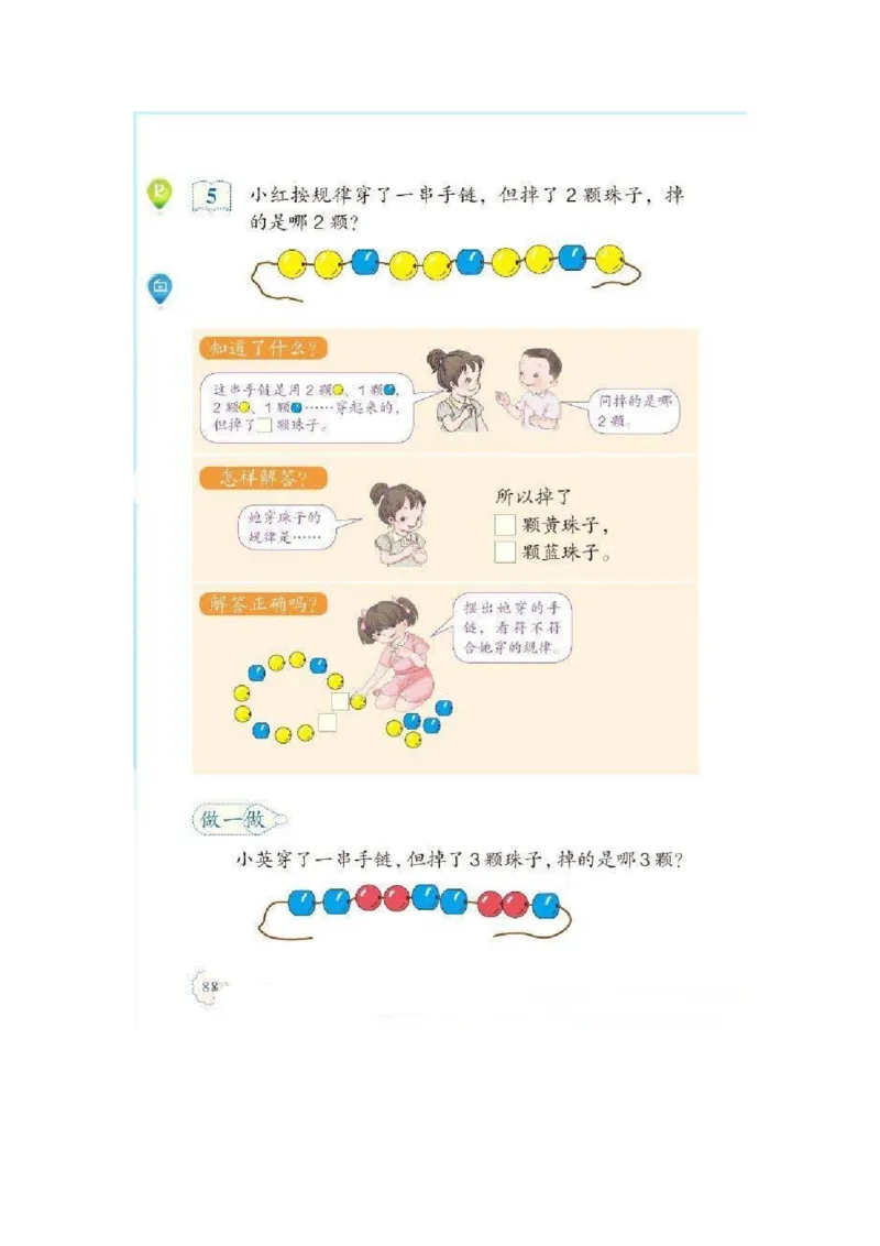 一年级下册(1)_教资初高中_教资面试2025教资面试备考资料合集_教资面试资料合集_2025教资面试资料_25上教资面试-小学资料包_20教材：全册_小学_小学数学