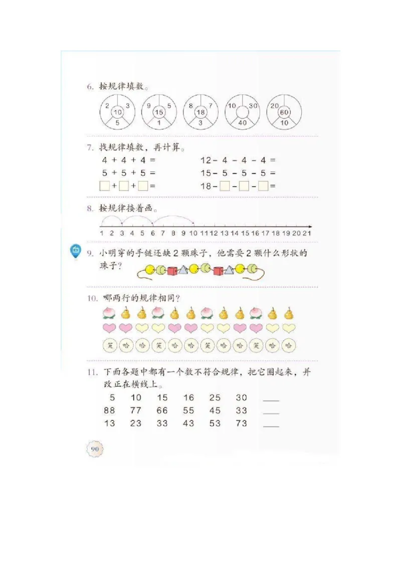 一年级下册(1)_教资初高中_教资面试2025教资面试备考资料合集_教资面试资料合集_2025教资面试资料_25上教资面试-小学资料包_20教材：全册_小学_小学数学