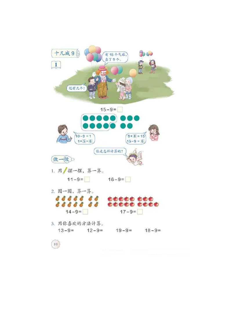 一年级下册(1)_教资初高中_教资面试2025教资面试备考资料合集_教资面试资料合集_2025教资面试资料_25上教资面试-小学资料包_20教材：全册_小学_小学数学