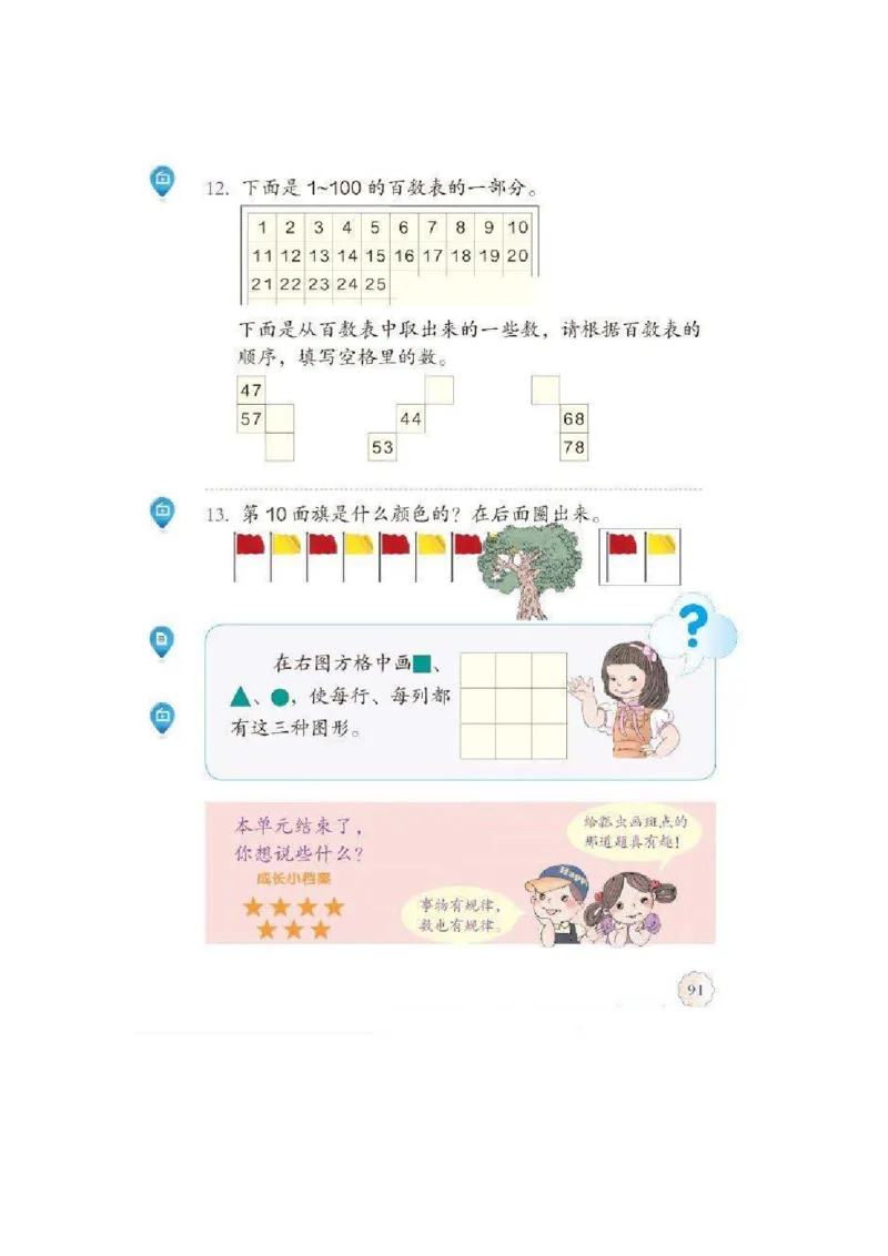 一年级下册(1)_教资初高中_教资面试2025教资面试备考资料合集_教资面试资料合集_2025教资面试资料_25上教资面试-小学资料包_20教材：全册_小学_小学数学