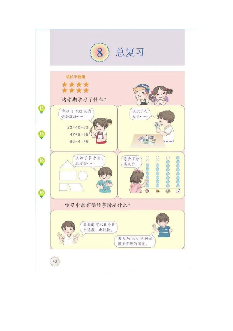 一年级下册(1)_教资初高中_教资面试2025教资面试备考资料合集_教资面试资料合集_2025教资面试资料_25上教资面试-小学资料包_20教材：全册_小学_小学数学