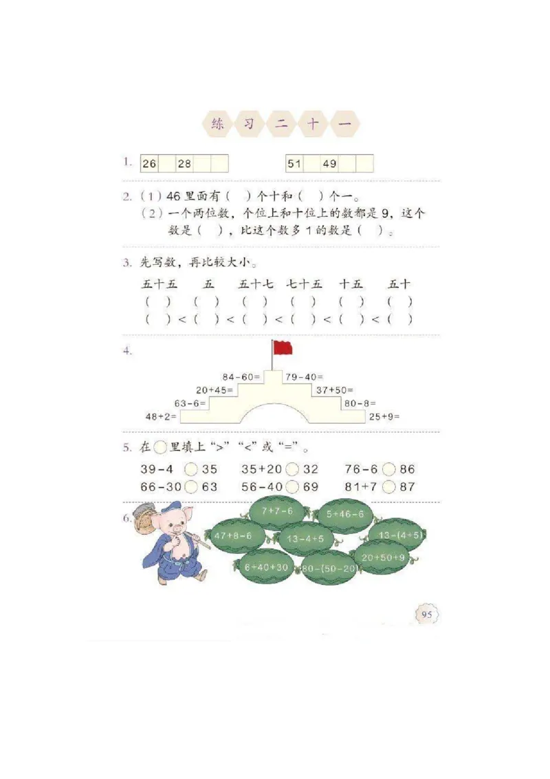 一年级下册(1)_教资初高中_教资面试2025教资面试备考资料合集_教资面试资料合集_2025教资面试资料_25上教资面试-小学资料包_20教材：全册_小学_小学数学