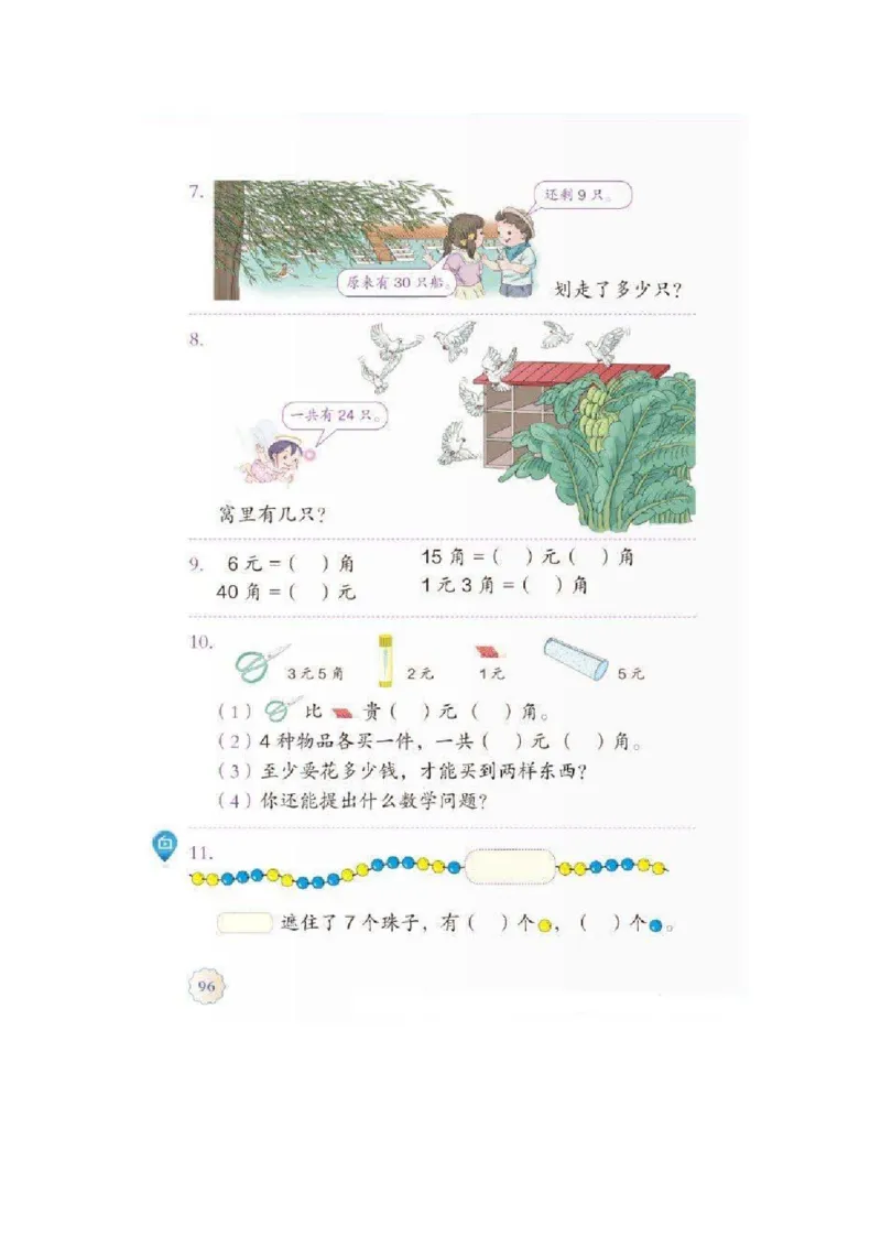 一年级下册(1)_教资初高中_教资面试2025教资面试备考资料合集_教资面试资料合集_2025教资面试资料_25上教资面试-小学资料包_20教材：全册_小学_小学数学