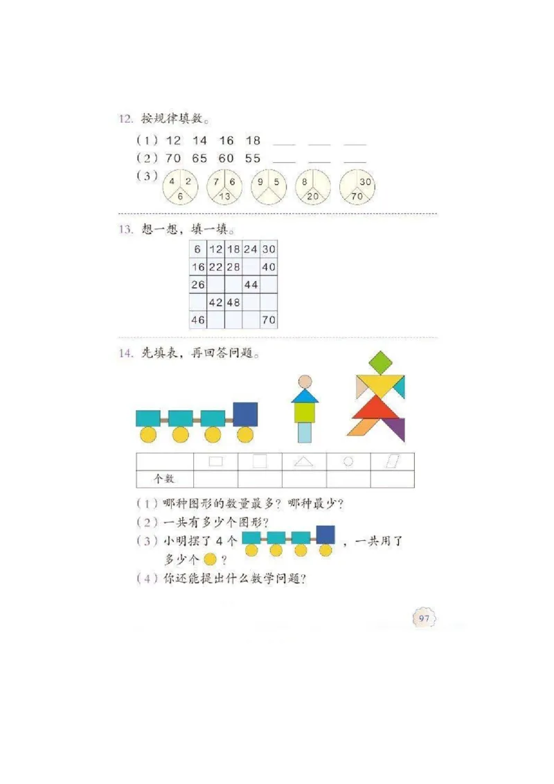 一年级下册(1)_教资初高中_教资面试2025教资面试备考资料合集_教资面试资料合集_2025教资面试资料_25上教资面试-小学资料包_20教材：全册_小学_小学数学