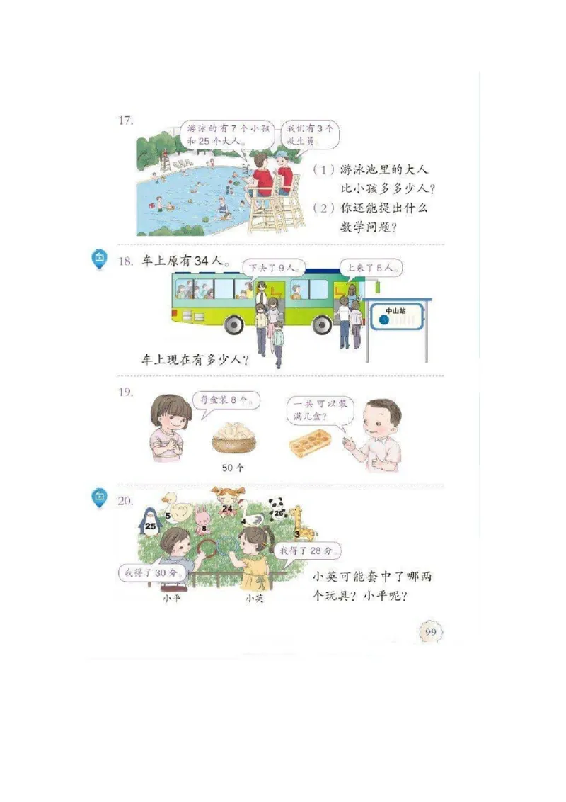 一年级下册(1)_教资初高中_教资面试2025教资面试备考资料合集_教资面试资料合集_2025教资面试资料_25上教资面试-小学资料包_20教材：全册_小学_小学数学