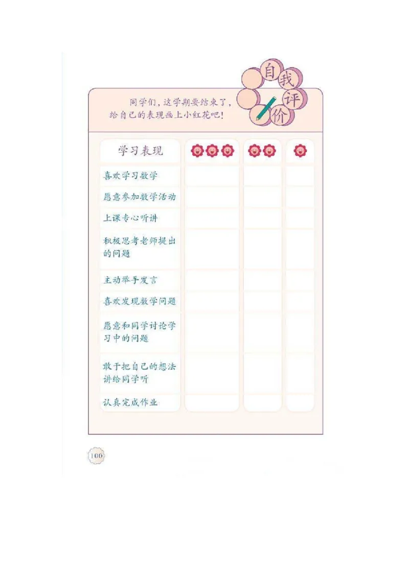 一年级下册(1)_教资初高中_教资面试2025教资面试备考资料合集_教资面试资料合集_2025教资面试资料_25上教资面试-小学资料包_20教材：全册_小学_小学数学