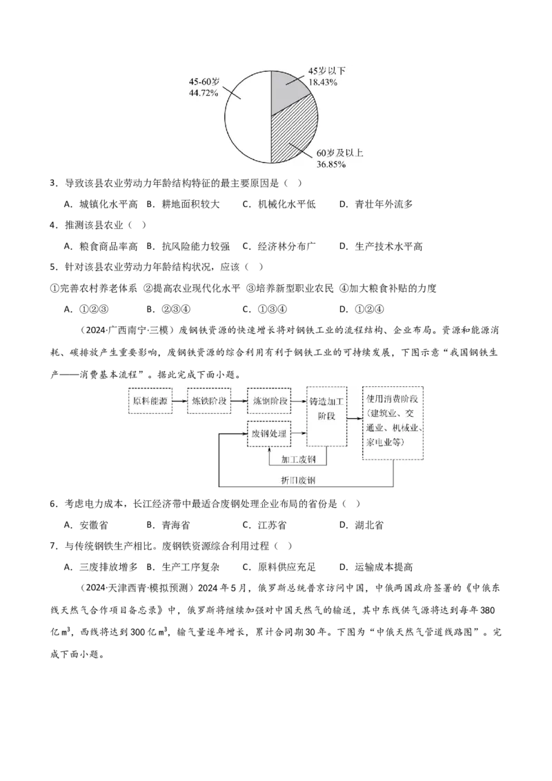 考点巩固卷03中国地理-2025年高考地理一轮复习考点通关卷（新高考通用）（原卷版）_9.2025地理总复习_2025年新高考资料_一轮复习_2025年高考地理一轮复习考点通关卷（新高考通用）