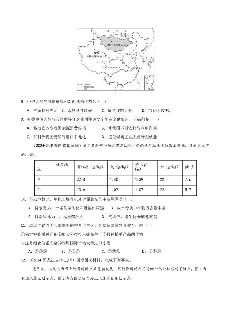 考点巩固卷03中国地理-2025年高考地理一轮复习考点通关卷（新高考通用）（原卷版）_9.2025地理总复习_2025年新高考资料_一轮复习_2025年高考地理一轮复习考点通关卷（新高考通用）