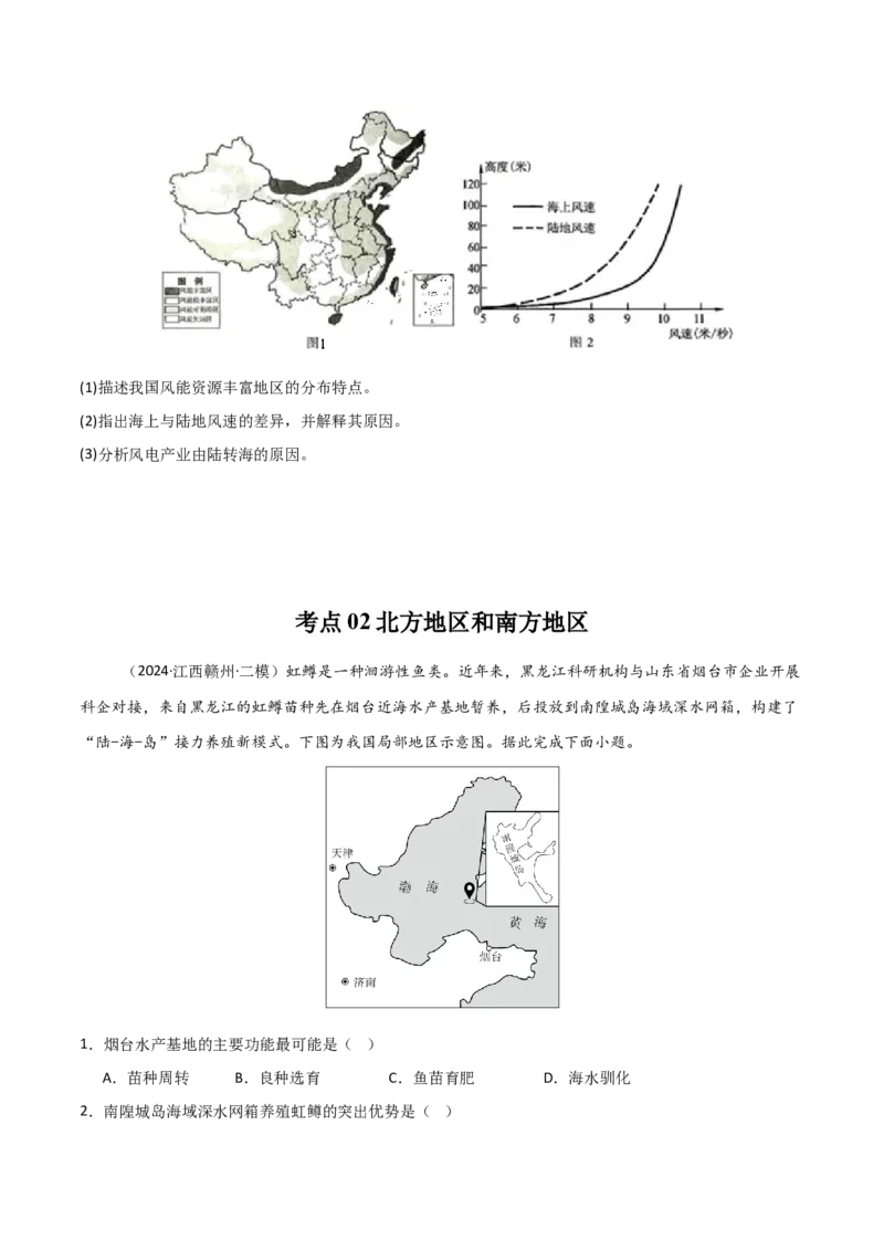 考点巩固卷03中国地理-2025年高考地理一轮复习考点通关卷（新高考通用）（原卷版）_9.2025地理总复习_2025年新高考资料_一轮复习_2025年高考地理一轮复习考点通关卷（新高考通用）
