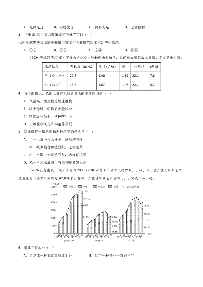 考点巩固卷03中国地理-2025年高考地理一轮复习考点通关卷（新高考通用）（原卷版）_9.2025地理总复习_2025年新高考资料_一轮复习_2025年高考地理一轮复习考点通关卷（新高考通用）