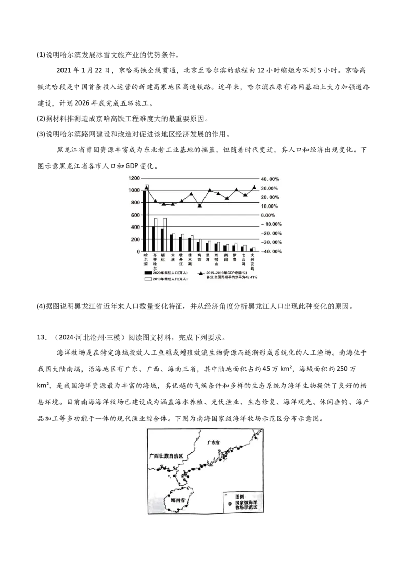 考点巩固卷03中国地理-2025年高考地理一轮复习考点通关卷（新高考通用）（原卷版）_9.2025地理总复习_2025年新高考资料_一轮复习_2025年高考地理一轮复习考点通关卷（新高考通用）