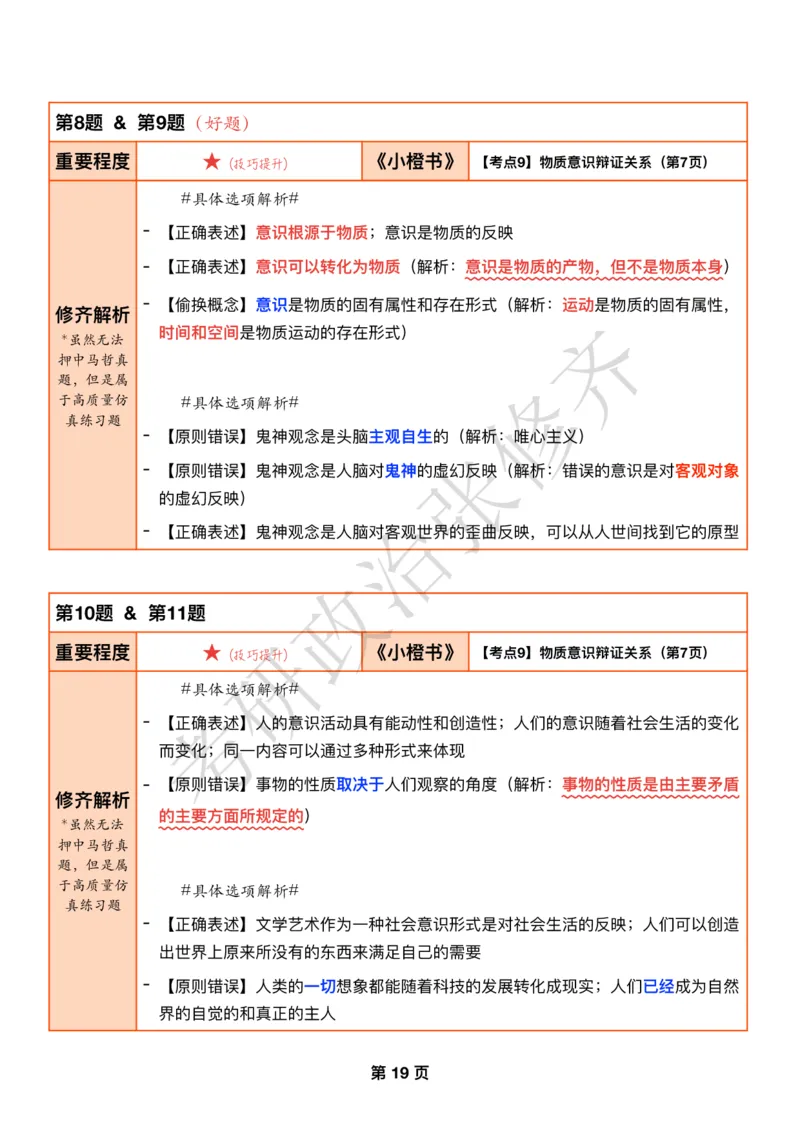 DAY05修齐1000题逐题解析手册免费分享_考研_16.2026考研政治清北成硕_00.电子讲义_张修齐肖1000带刷