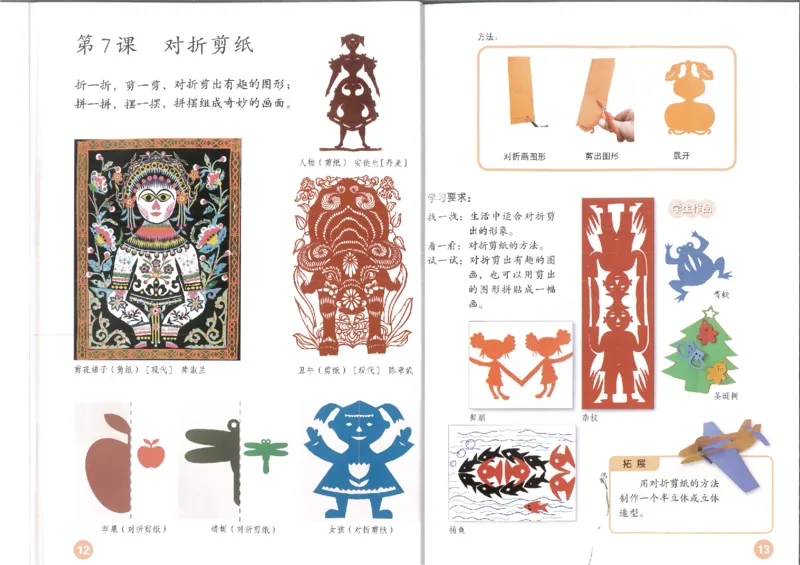 MX-M2608N_20161223_085616_009(1)_教资初高中_教资面试2025教资面试备考资料合集_教资面试资料合集_2025教资面试资料_25上教资面试-小学资料包_20教材：全册_小学_小学美术_小学人教版