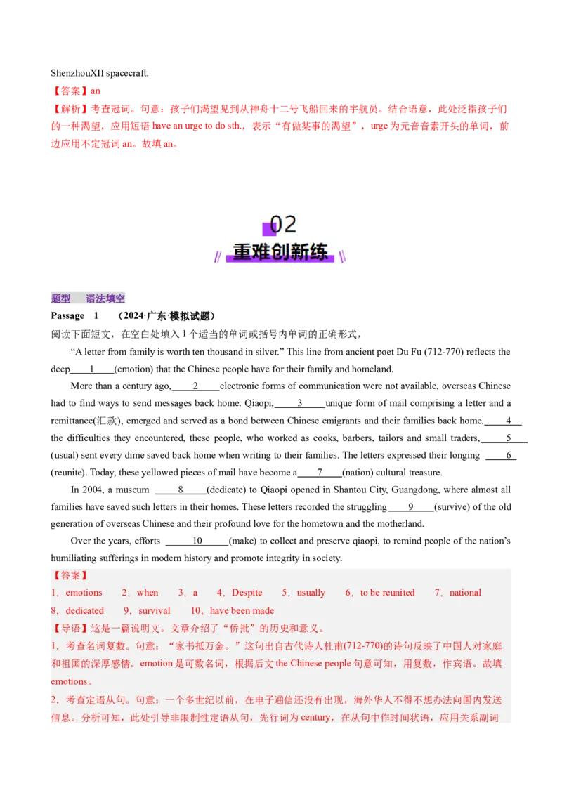 第02讲冠词（练习）（解析版）_3.2025英语总复习_2025年新高考资料_一轮复习_2025年高考英语一轮复习讲练测（新教材新高考，含2024年高考真题）_语法