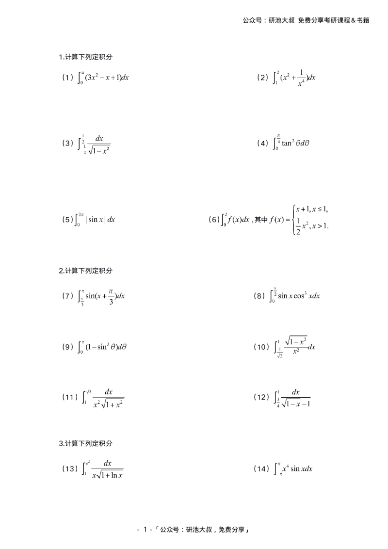 5-2高数基础过关_考研_数学_04.武忠祥_25武忠祥《学习包》答案_01.基础班学习包_00.高数学习包纯题版