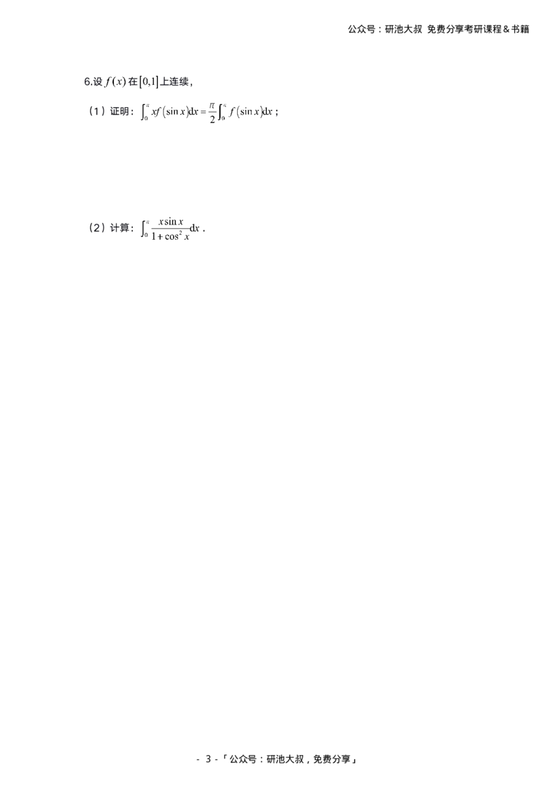 5-2高数基础过关_考研_数学_04.武忠祥_25武忠祥《学习包》答案_01.基础班学习包_00.高数学习包纯题版