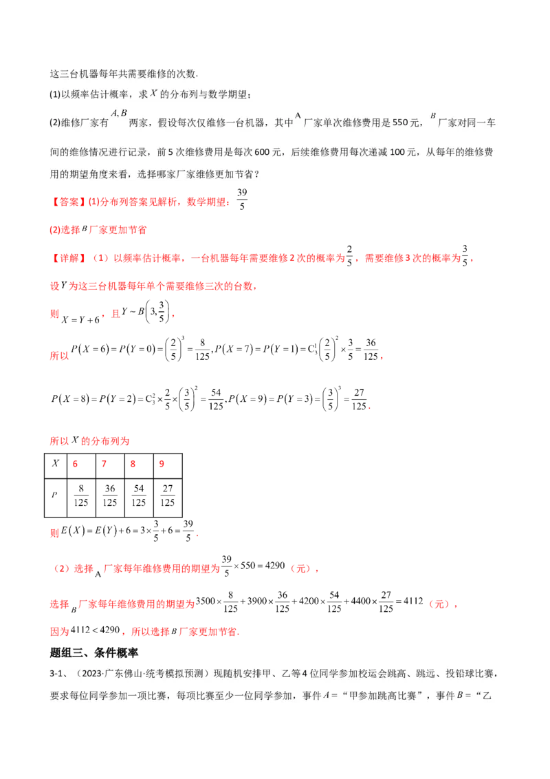 专题23离散型随机变量的概率（解析版）_2.2025数学总复习_2024年新高考资料_2.2024二轮复习_2024年高三数学二轮优化提优专题训练