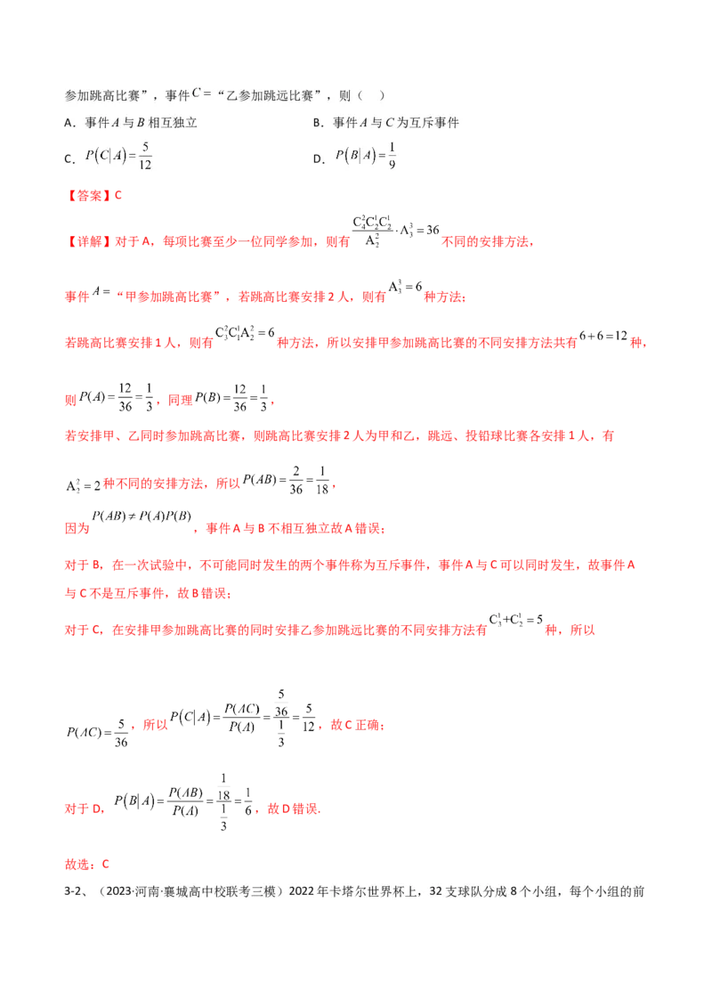 专题23离散型随机变量的概率（解析版）_2.2025数学总复习_2024年新高考资料_2.2024二轮复习_2024年高三数学二轮优化提优专题训练
