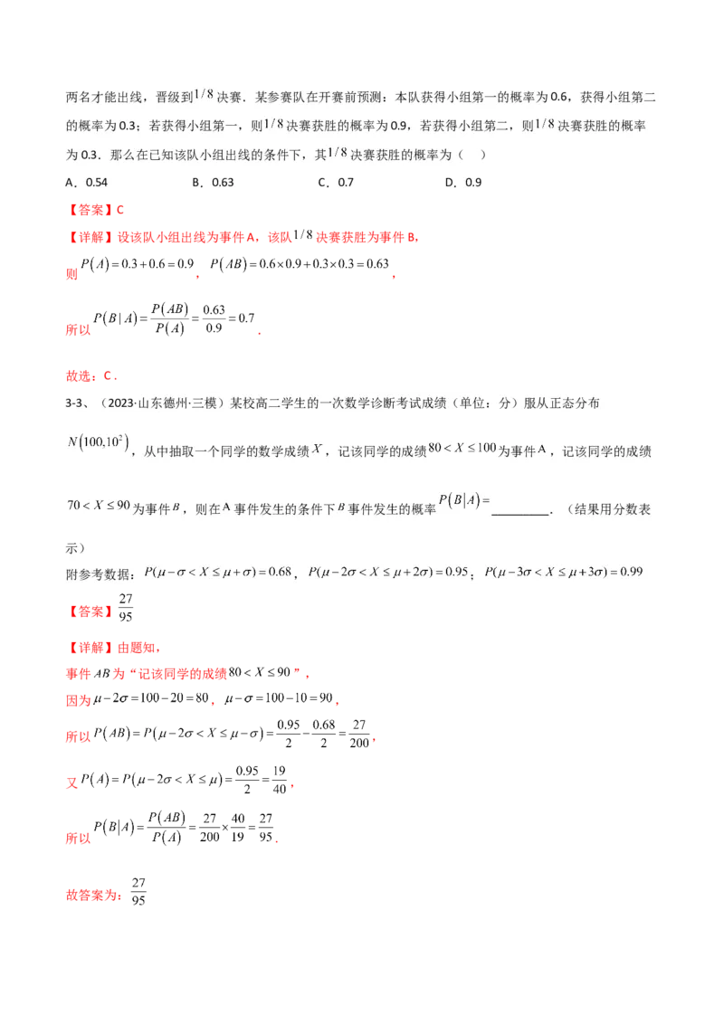 专题23离散型随机变量的概率（解析版）_2.2025数学总复习_2024年新高考资料_2.2024二轮复习_2024年高三数学二轮优化提优专题训练