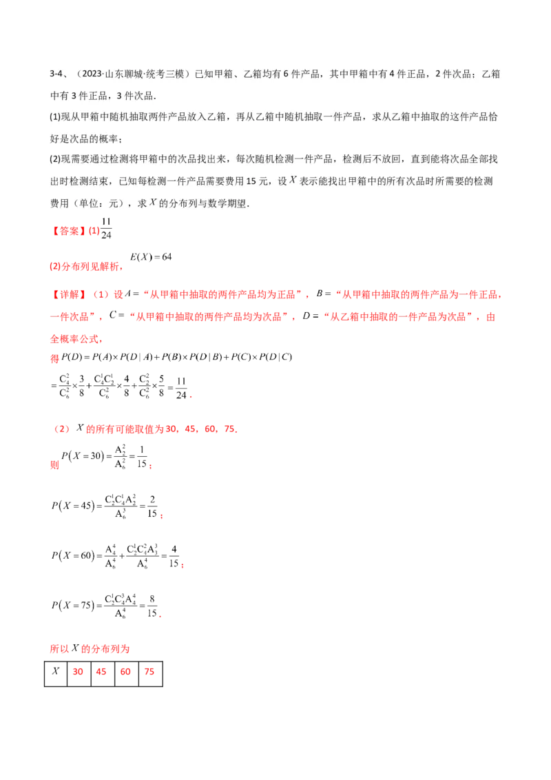 专题23离散型随机变量的概率（解析版）_2.2025数学总复习_2024年新高考资料_2.2024二轮复习_2024年高三数学二轮优化提优专题训练