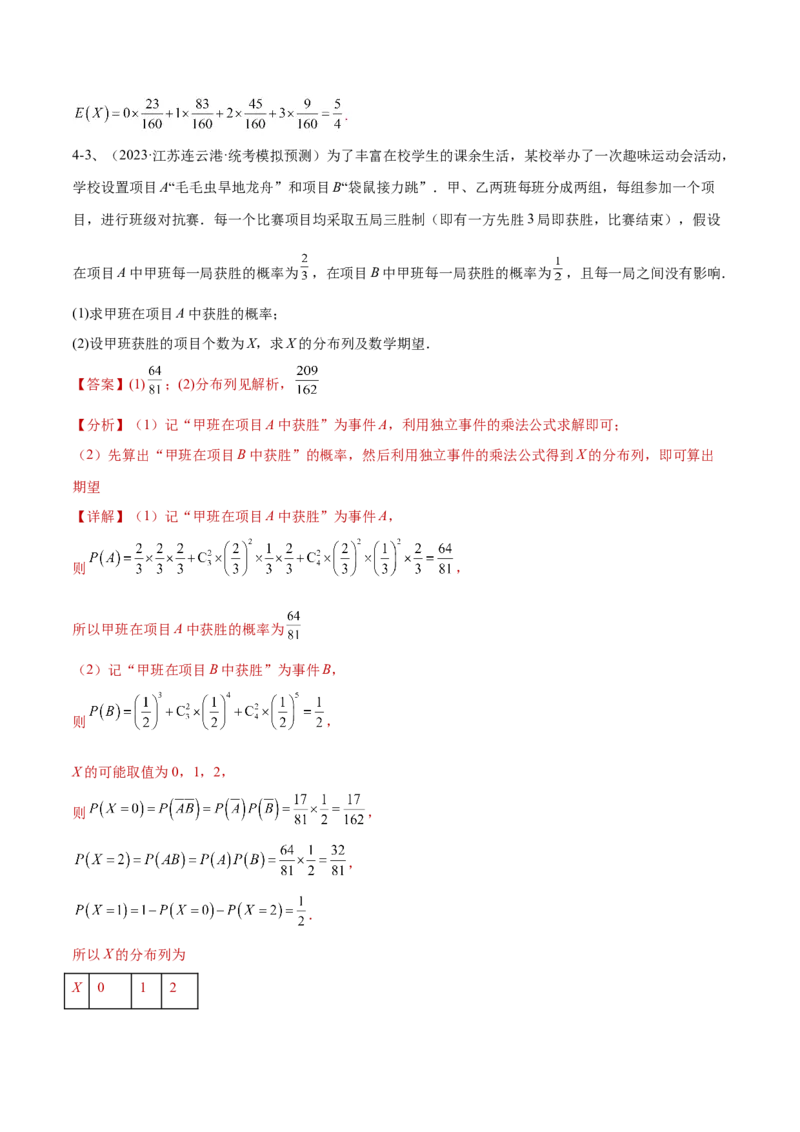 专题23离散型随机变量的概率（解析版）_2.2025数学总复习_2024年新高考资料_2.2024二轮复习_2024年高三数学二轮优化提优专题训练
