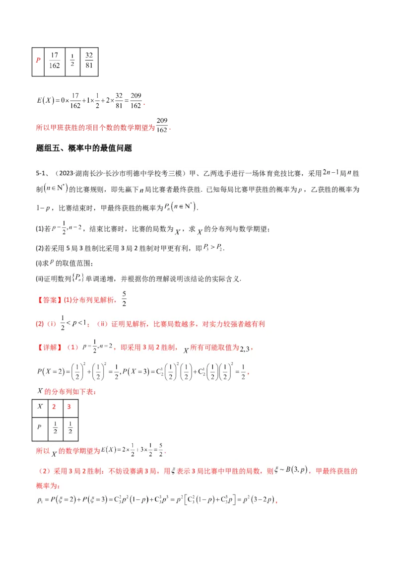 专题23离散型随机变量的概率（解析版）_2.2025数学总复习_2024年新高考资料_2.2024二轮复习_2024年高三数学二轮优化提优专题训练