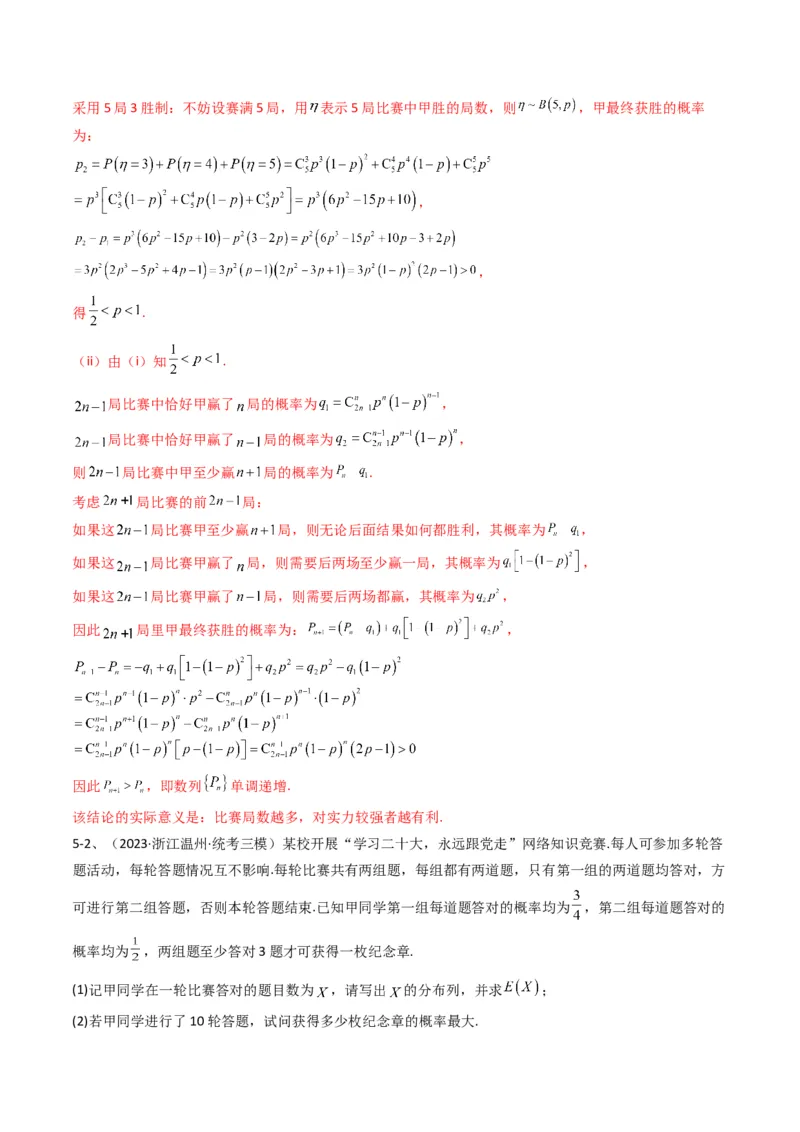 专题23离散型随机变量的概率（解析版）_2.2025数学总复习_2024年新高考资料_2.2024二轮复习_2024年高三数学二轮优化提优专题训练