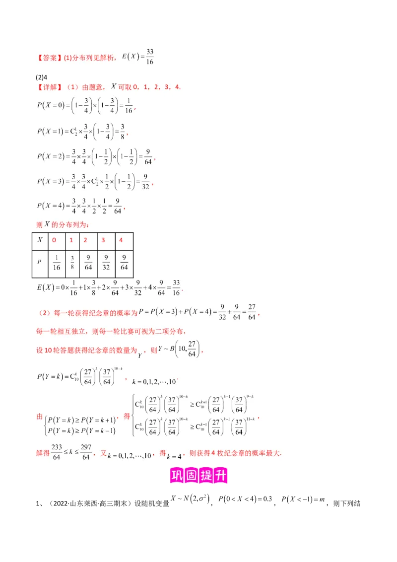 专题23离散型随机变量的概率（解析版）_2.2025数学总复习_2024年新高考资料_2.2024二轮复习_2024年高三数学二轮优化提优专题训练