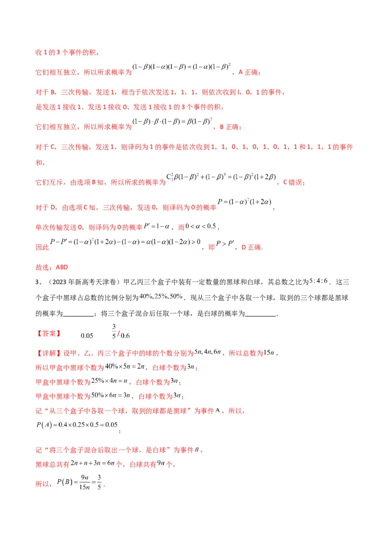 专题23离散型随机变量的概率（解析版）_2.2025数学总复习_2024年新高考资料_2.2024二轮复习_2024年高三数学二轮优化提优专题训练