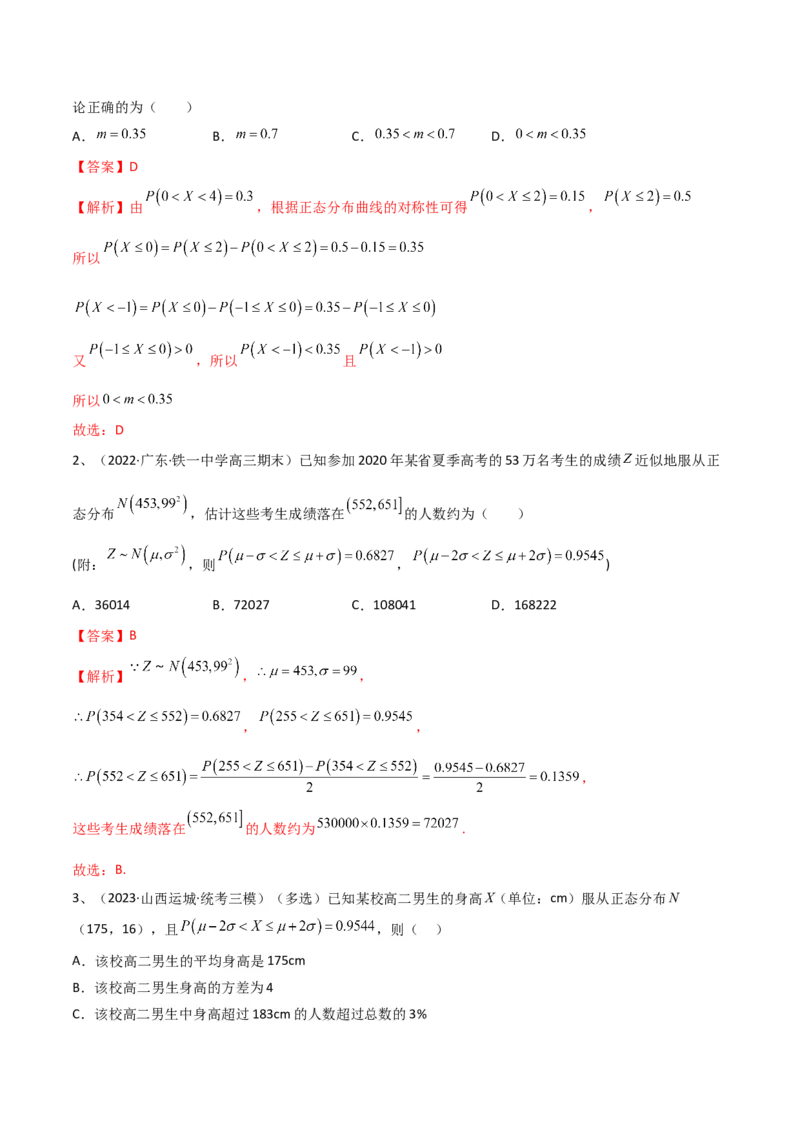 专题23离散型随机变量的概率（解析版）_2.2025数学总复习_2024年新高考资料_2.2024二轮复习_2024年高三数学二轮优化提优专题训练