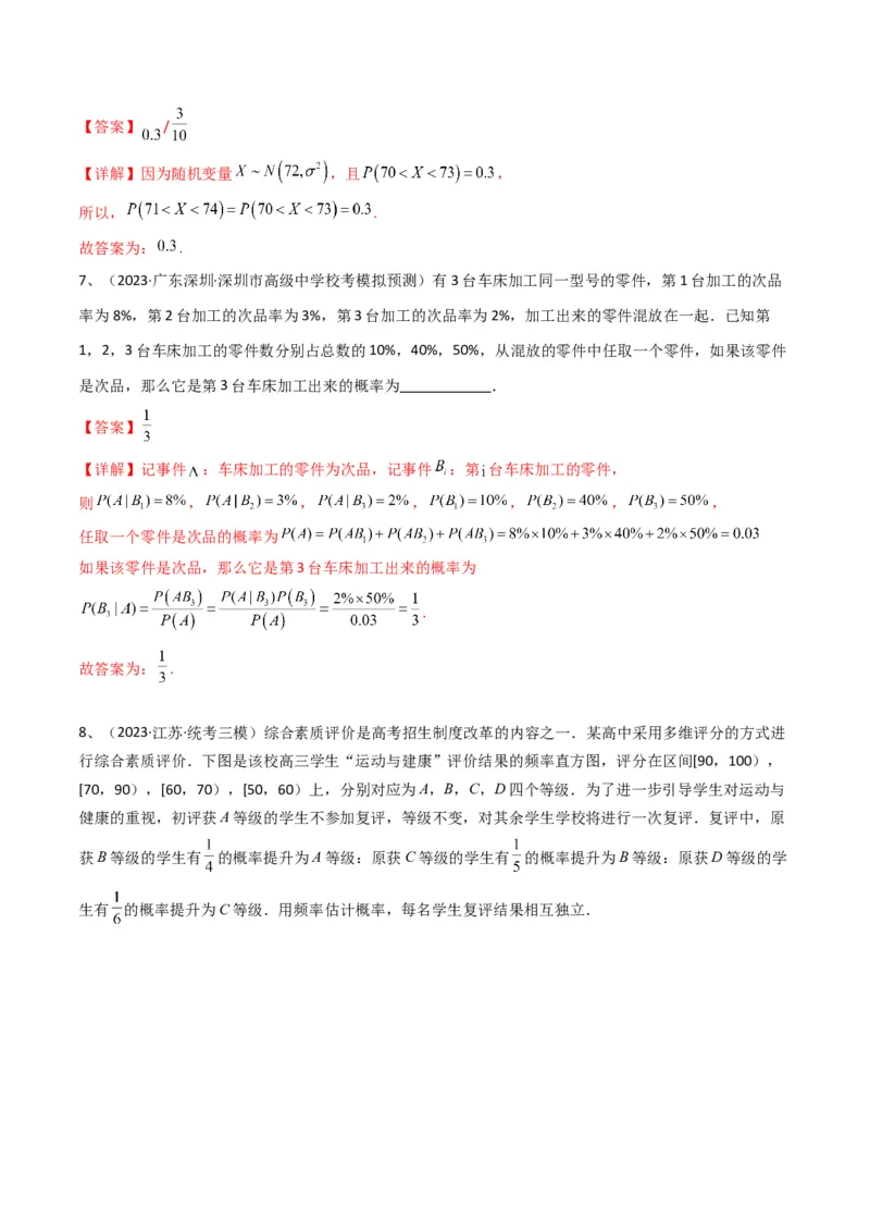 专题23离散型随机变量的概率（解析版）_2.2025数学总复习_2024年新高考资料_2.2024二轮复习_2024年高三数学二轮优化提优专题训练