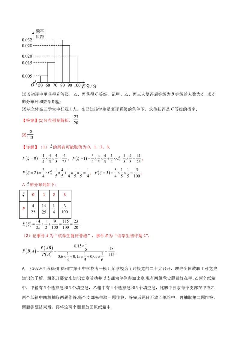 专题23离散型随机变量的概率（解析版）_2.2025数学总复习_2024年新高考资料_2.2024二轮复习_2024年高三数学二轮优化提优专题训练