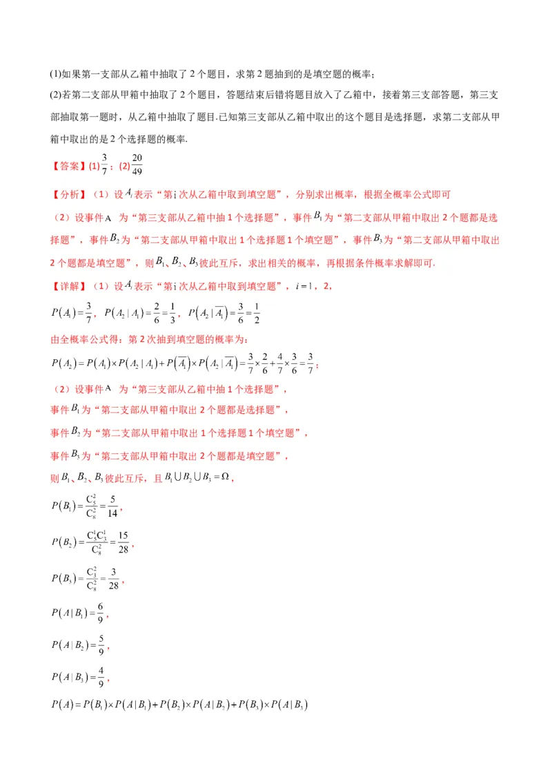 专题23离散型随机变量的概率（解析版）_2.2025数学总复习_2024年新高考资料_2.2024二轮复习_2024年高三数学二轮优化提优专题训练