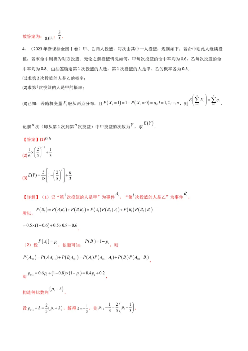 专题23离散型随机变量的概率（解析版）_2.2025数学总复习_2024年新高考资料_2.2024二轮复习_2024年高三数学二轮优化提优专题训练