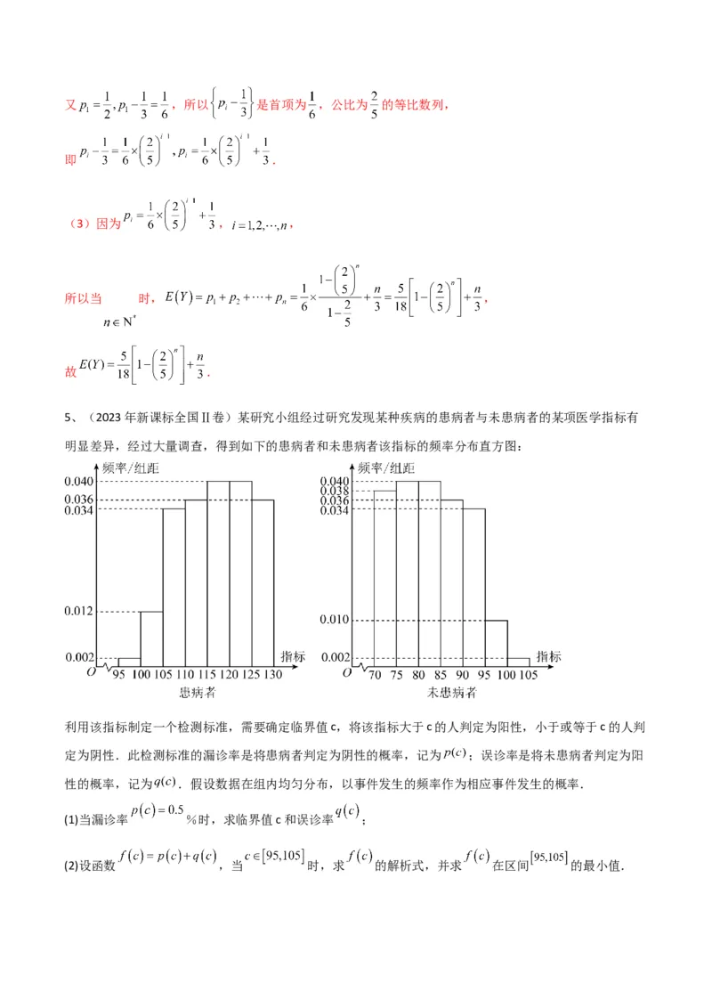 专题23离散型随机变量的概率（解析版）_2.2025数学总复习_2024年新高考资料_2.2024二轮复习_2024年高三数学二轮优化提优专题训练