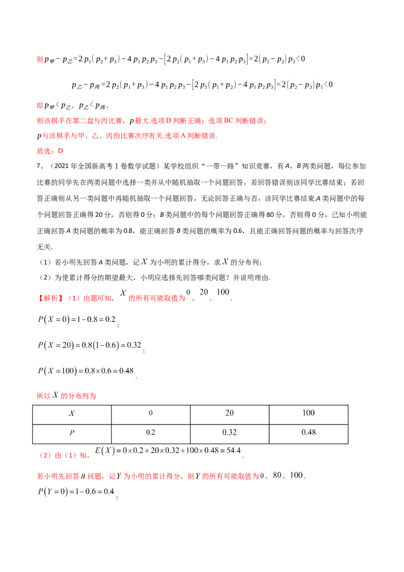 专题23离散型随机变量的概率（解析版）_2.2025数学总复习_2024年新高考资料_2.2024二轮复习_2024年高三数学二轮优化提优专题训练