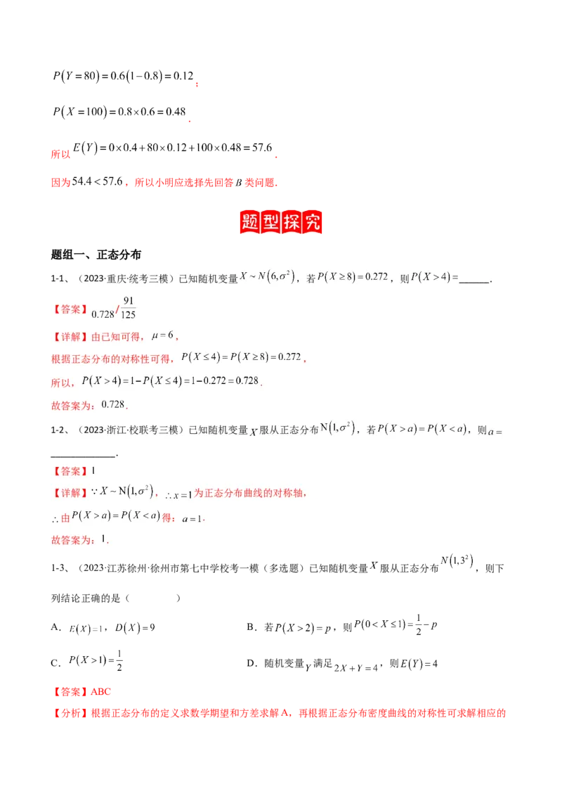 专题23离散型随机变量的概率（解析版）_2.2025数学总复习_2024年新高考资料_2.2024二轮复习_2024年高三数学二轮优化提优专题训练