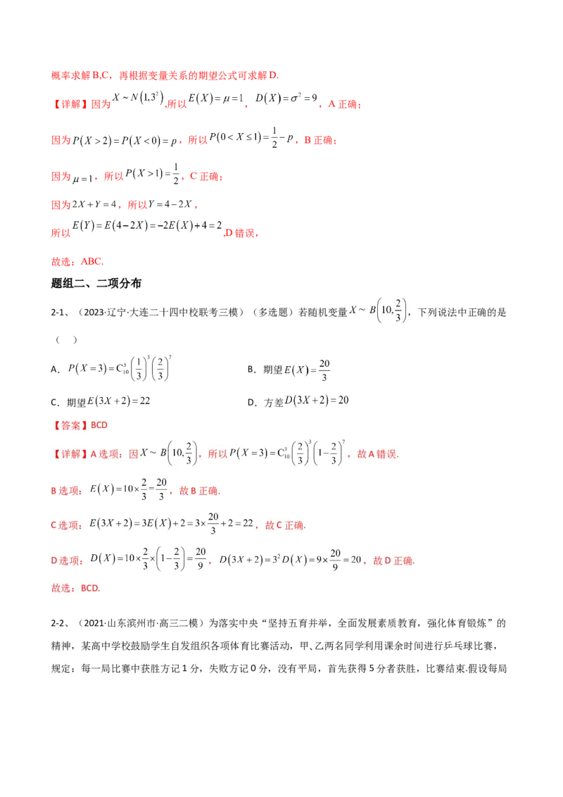 专题23离散型随机变量的概率（解析版）_2.2025数学总复习_2024年新高考资料_2.2024二轮复习_2024年高三数学二轮优化提优专题训练