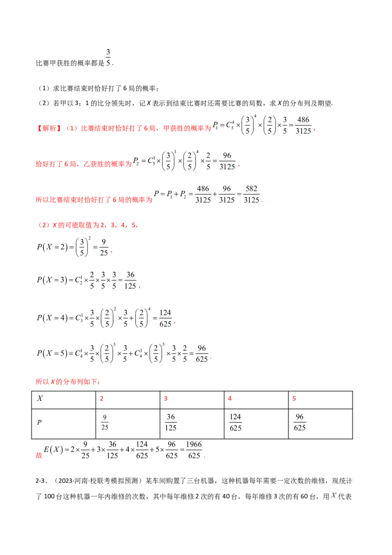 专题23离散型随机变量的概率（解析版）_2.2025数学总复习_2024年新高考资料_2.2024二轮复习_2024年高三数学二轮优化提优专题训练