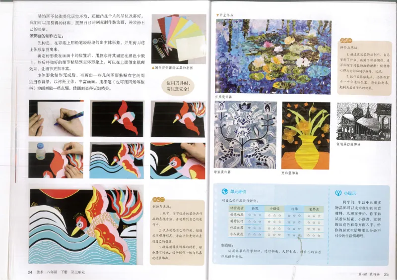 MX-M2608N_20161223_082832_014(1)_教资初高中_教资面试2025教资面试备考资料合集_教资面试资料合集_2025教资面试资料_25上教资面试-小学资料包_20教材：全册_初中_初中美术_初中部编版